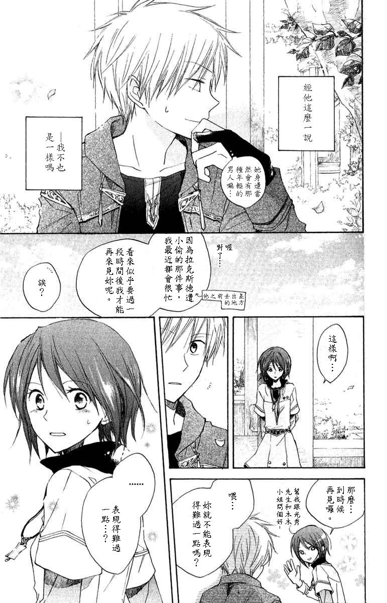 红发的白雪公主韩漫全集-第08话无删减无遮挡章节图片 