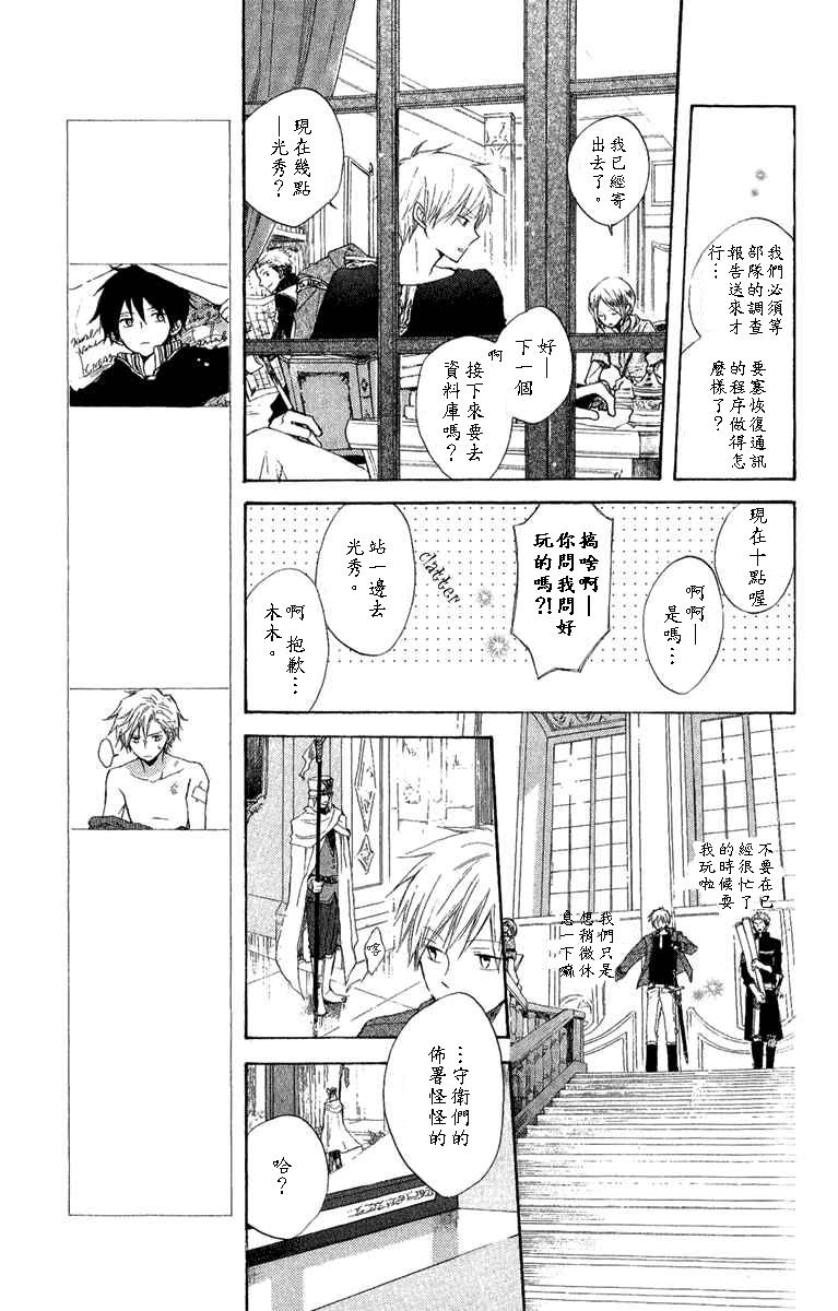 红发的白雪公主韩漫全集-第08话无删减无遮挡章节图片 