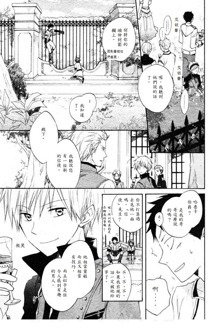 红发的白雪公主韩漫全集-第09话无删减无遮挡章节图片 