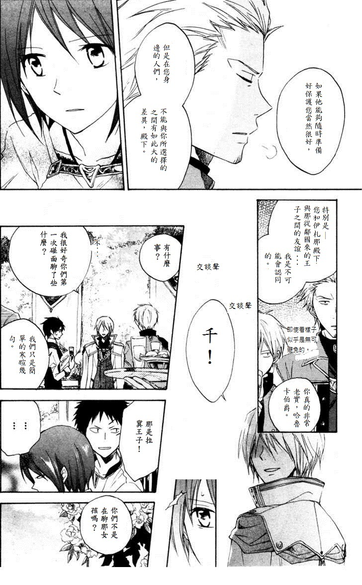 红发的白雪公主韩漫全集-第09话无删减无遮挡章节图片 