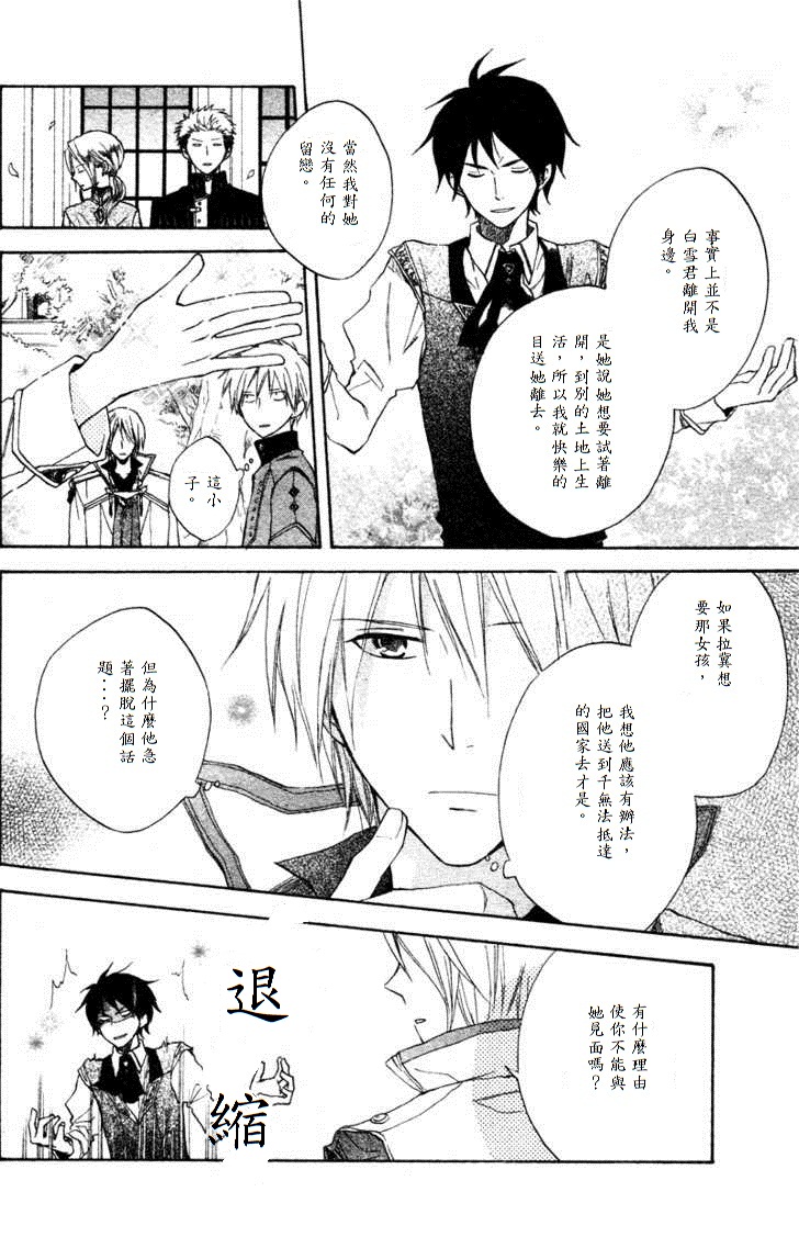 红发的白雪公主韩漫全集-第09话无删减无遮挡章节图片 