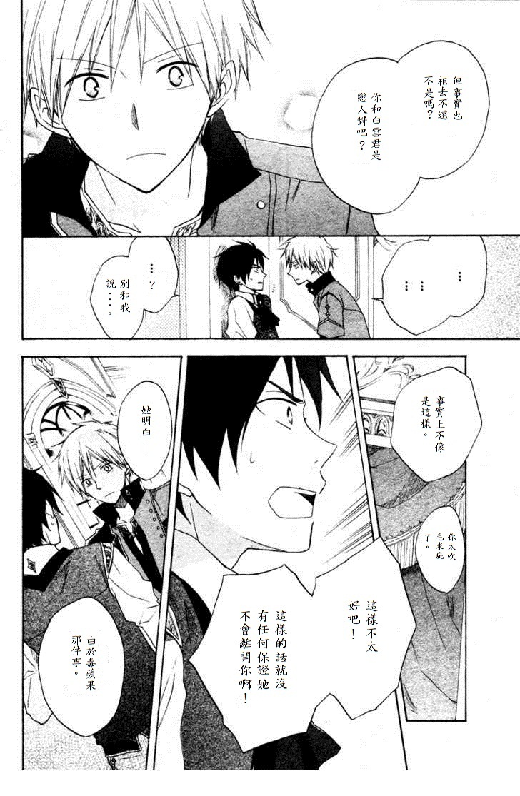 红发的白雪公主韩漫全集-第09话无删减无遮挡章节图片 