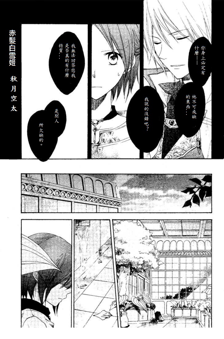 红发的白雪公主韩漫全集-第09话无删减无遮挡章节图片 