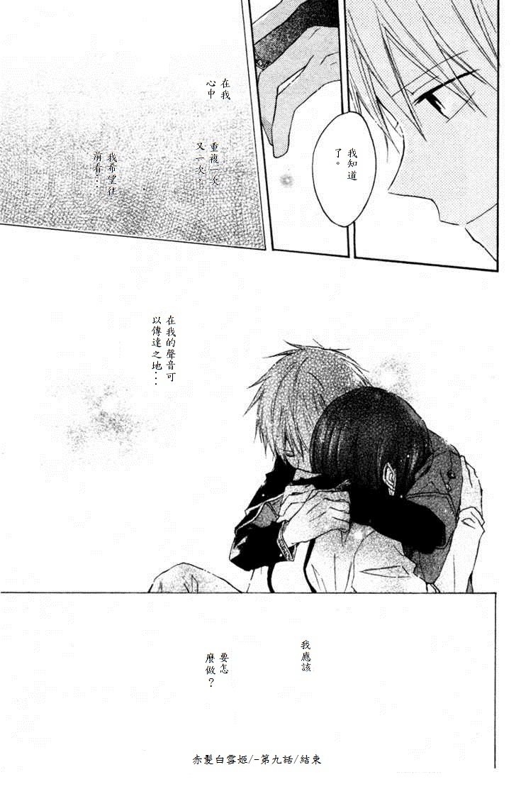 红发的白雪公主韩漫全集-第09话无删减无遮挡章节图片 