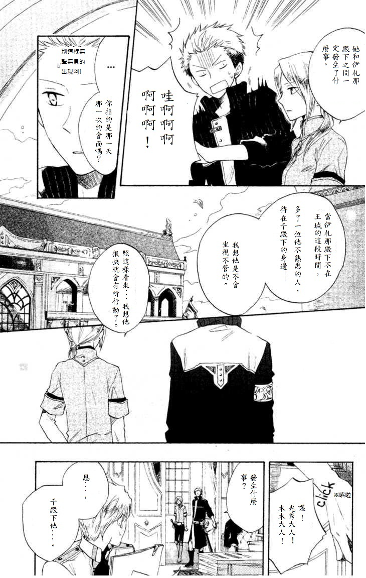 红发的白雪公主韩漫全集-第09话无删减无遮挡章节图片 
