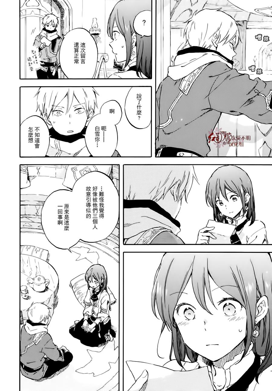 红发的白雪公主韩漫全集-第100话无删减无遮挡章节图片 