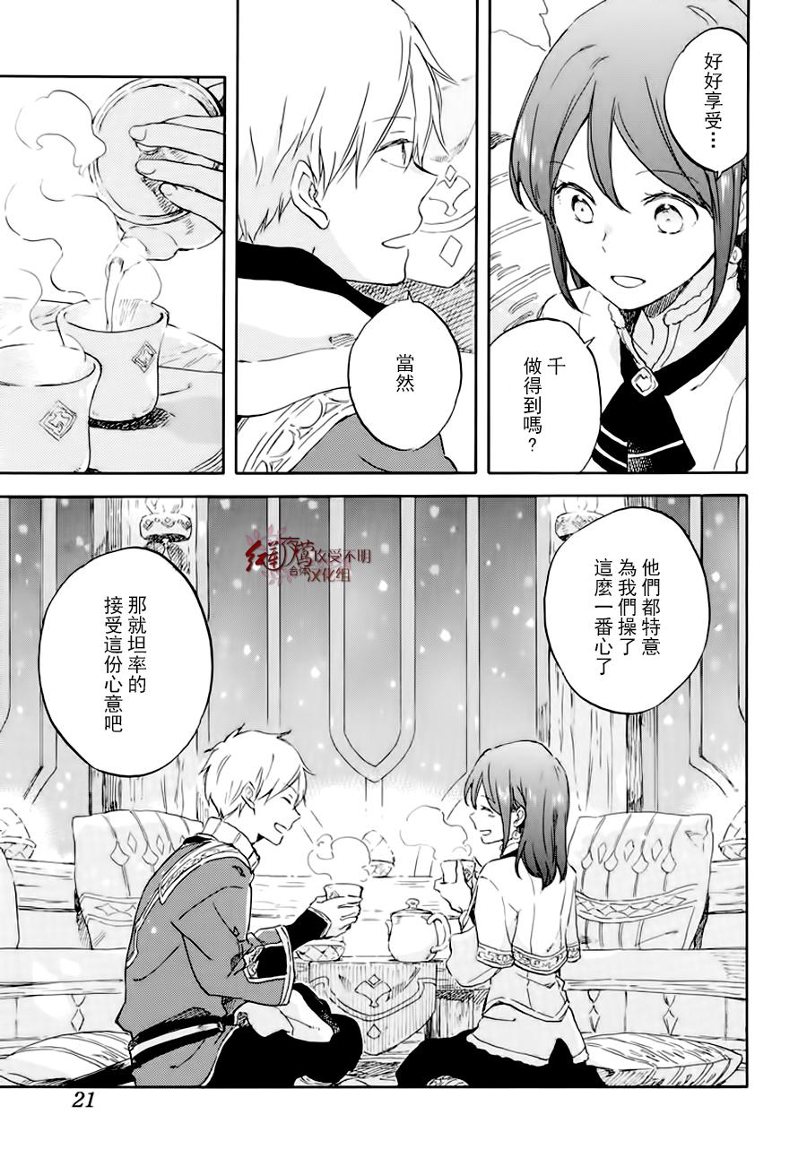 红发的白雪公主韩漫全集-第100话无删减无遮挡章节图片 