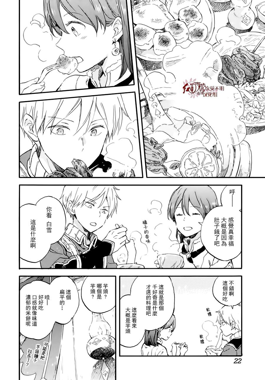 红发的白雪公主韩漫全集-第100话无删减无遮挡章节图片 