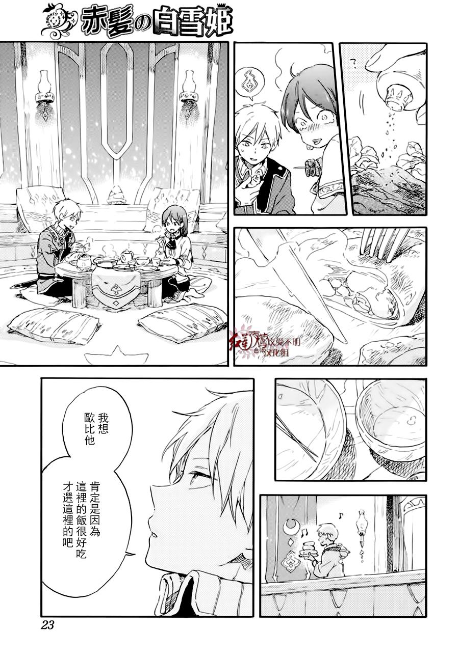 红发的白雪公主韩漫全集-第100话无删减无遮挡章节图片 