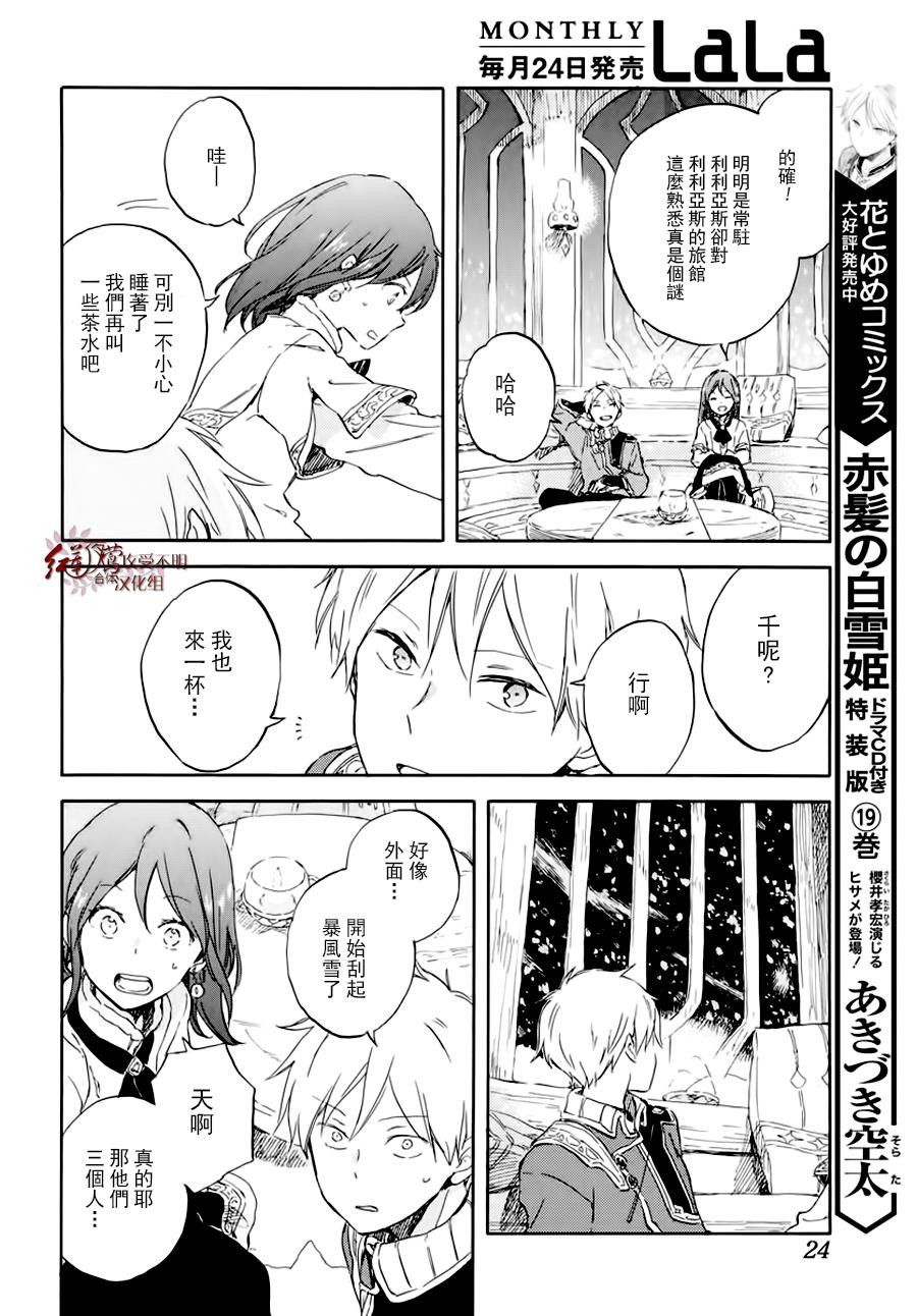 红发的白雪公主韩漫全集-第100话无删减无遮挡章节图片 