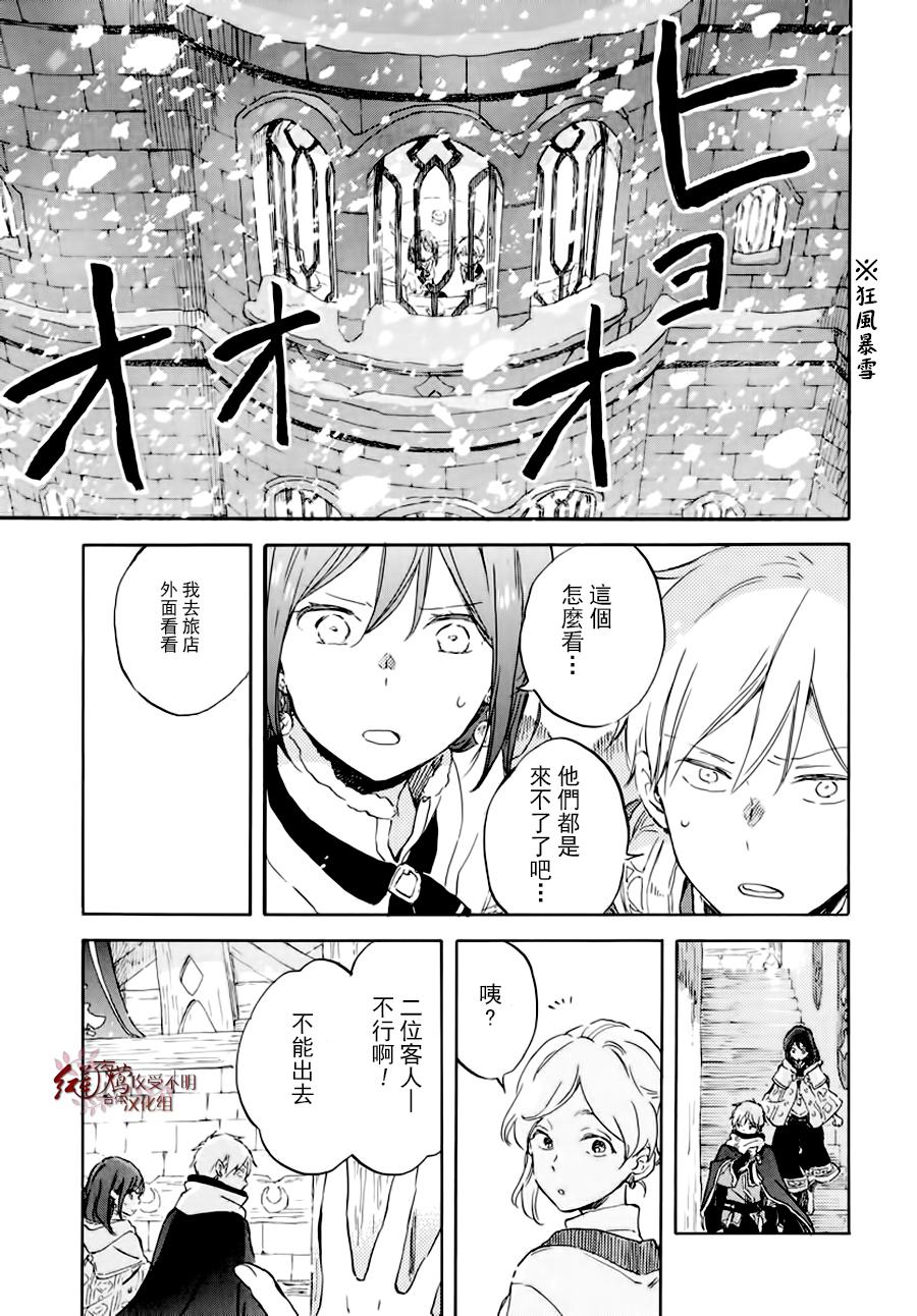 红发的白雪公主韩漫全集-第100话无删减无遮挡章节图片 