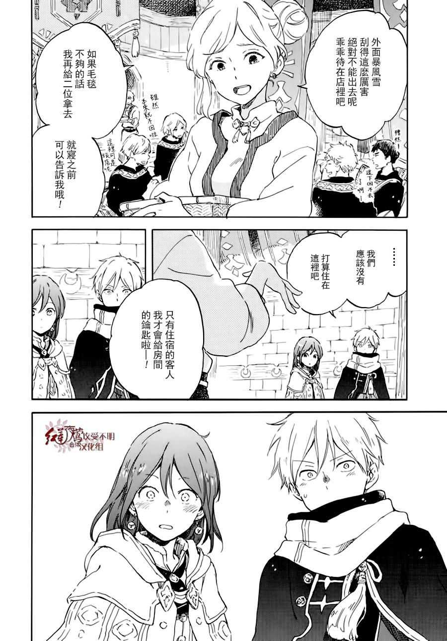红发的白雪公主韩漫全集-第100话无删减无遮挡章节图片 