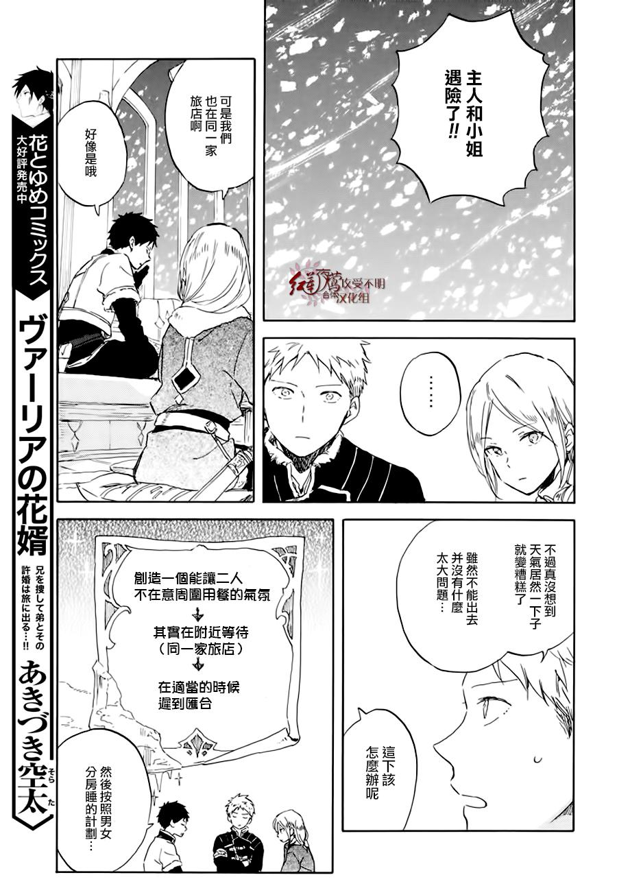 红发的白雪公主韩漫全集-第100话无删减无遮挡章节图片 