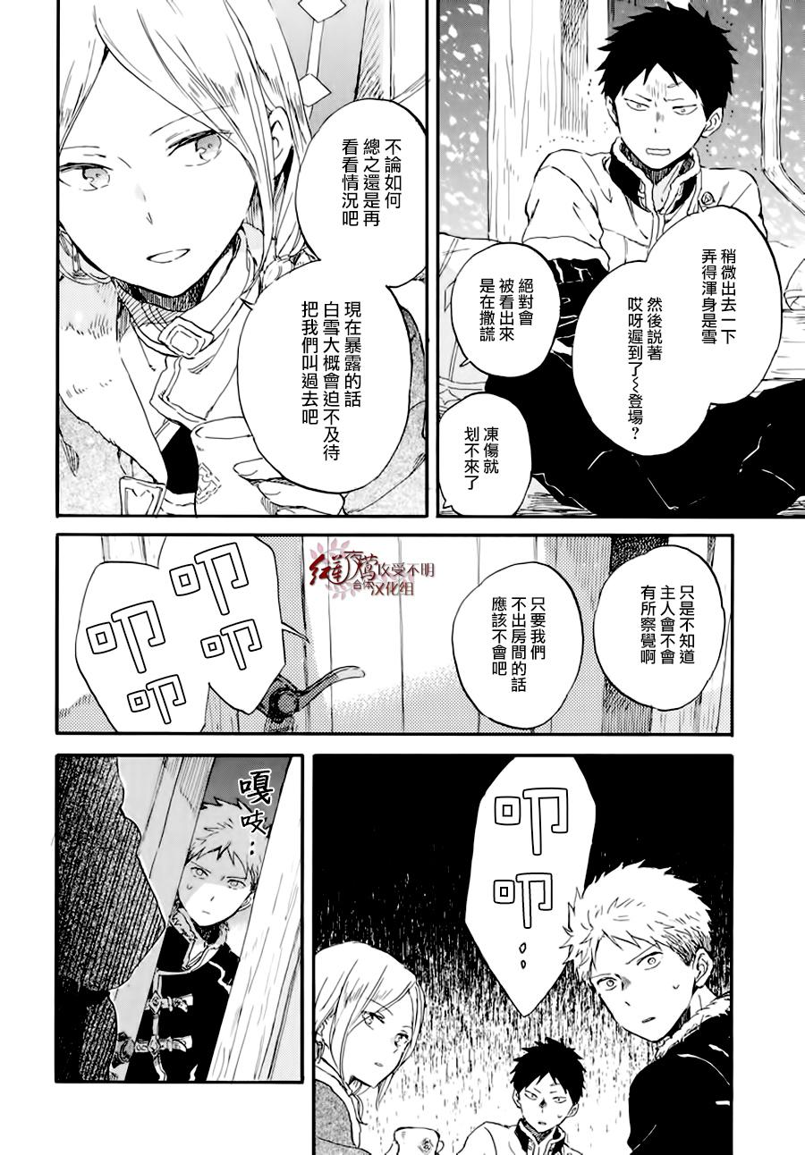 红发的白雪公主韩漫全集-第100话无删减无遮挡章节图片 