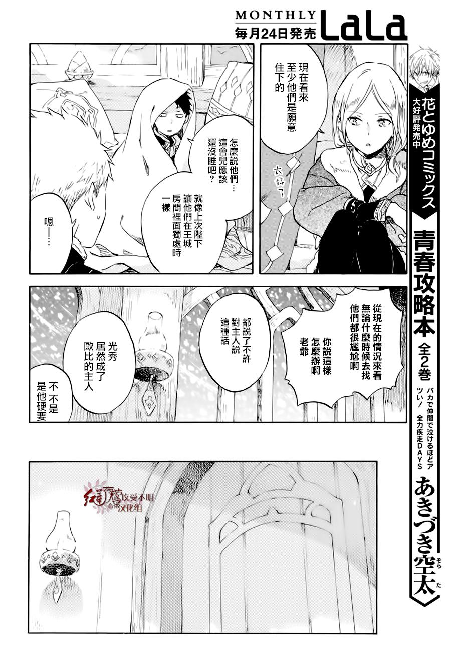 红发的白雪公主韩漫全集-第100话无删减无遮挡章节图片 