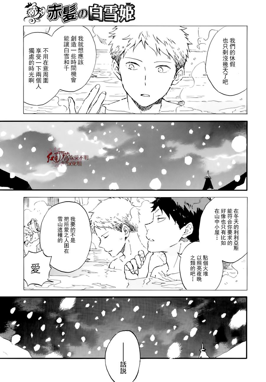 红发的白雪公主韩漫全集-第100话无删减无遮挡章节图片 