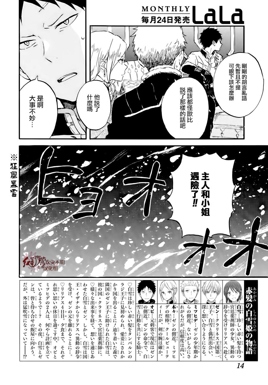 红发的白雪公主韩漫全集-第100话无删减无遮挡章节图片 