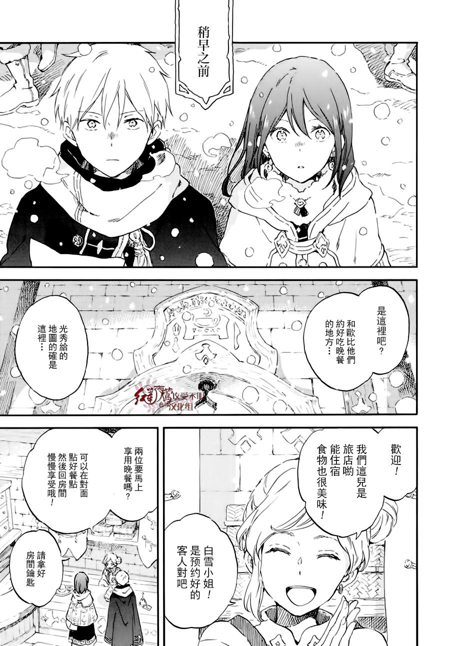红发的白雪公主韩漫全集-第100话无删减无遮挡章节图片 