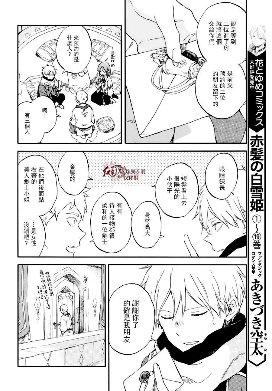 红发的白雪公主韩漫全集-第100话无删减无遮挡章节图片 
