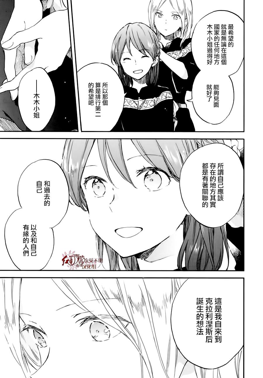 红发的白雪公主韩漫全集-第101话无删减无遮挡章节图片 