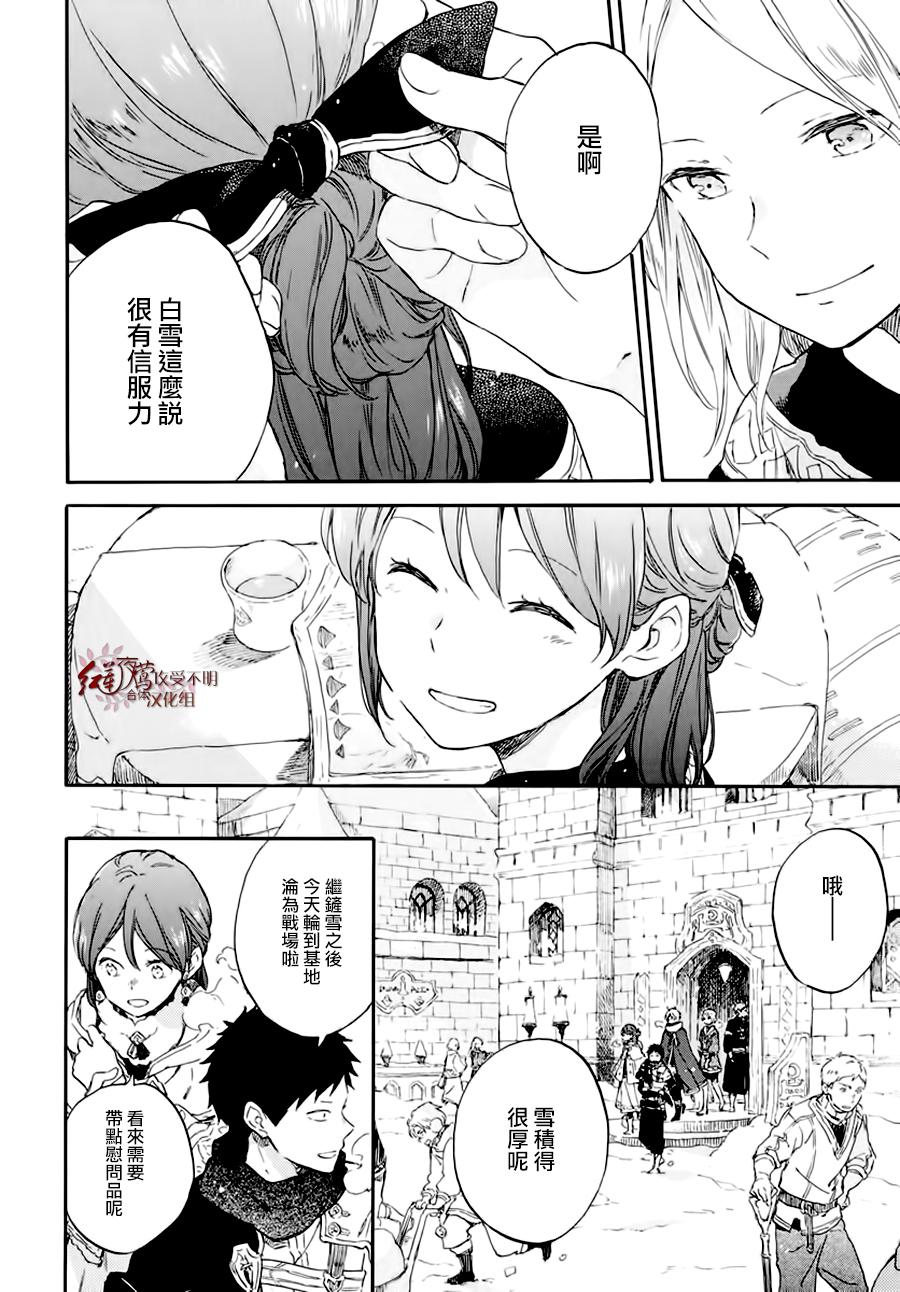 红发的白雪公主韩漫全集-第101话无删减无遮挡章节图片 