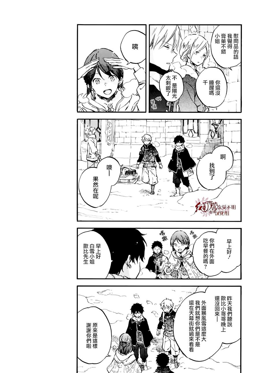 红发的白雪公主韩漫全集-第101话无删减无遮挡章节图片 