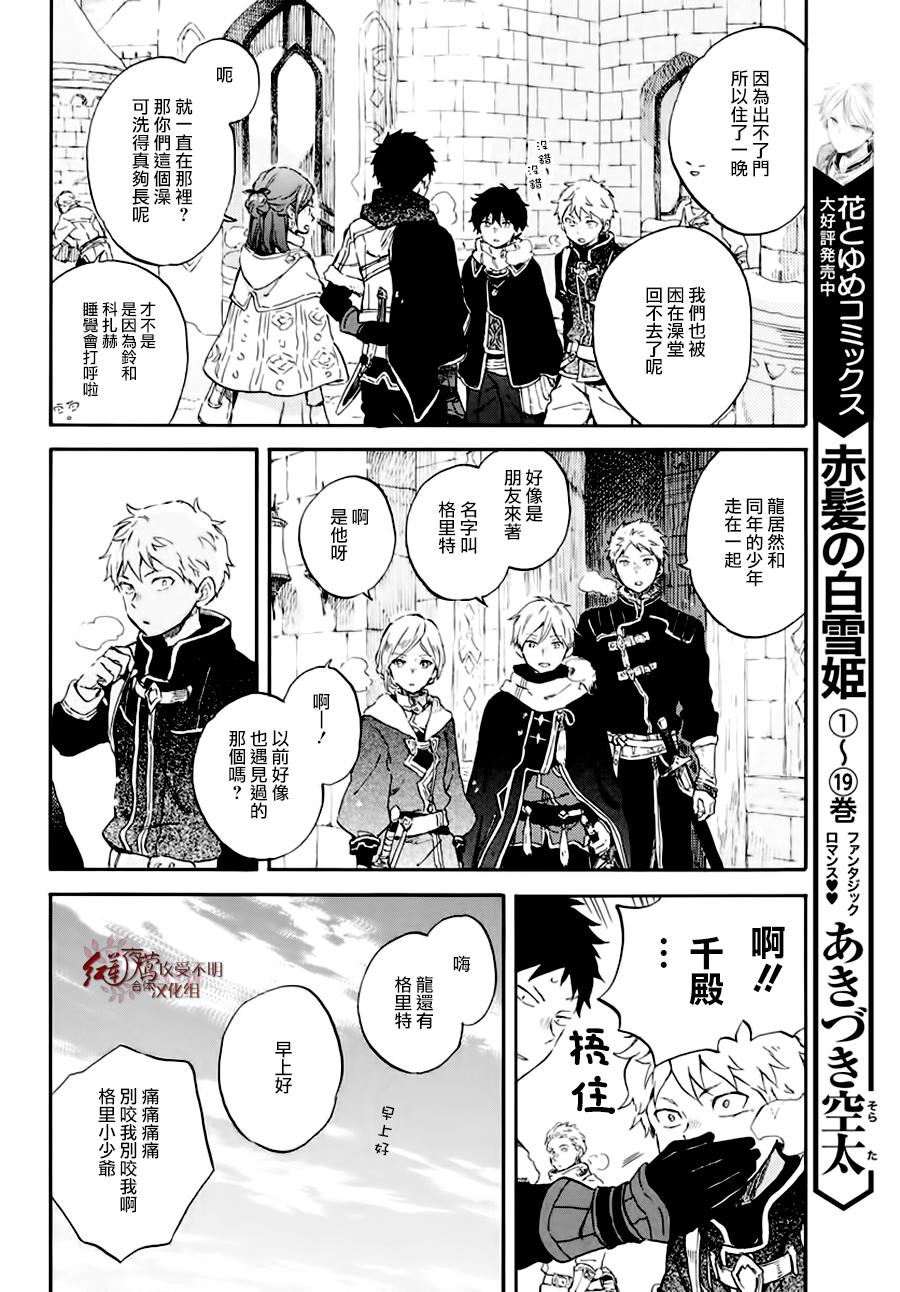 红发的白雪公主韩漫全集-第101话无删减无遮挡章节图片 