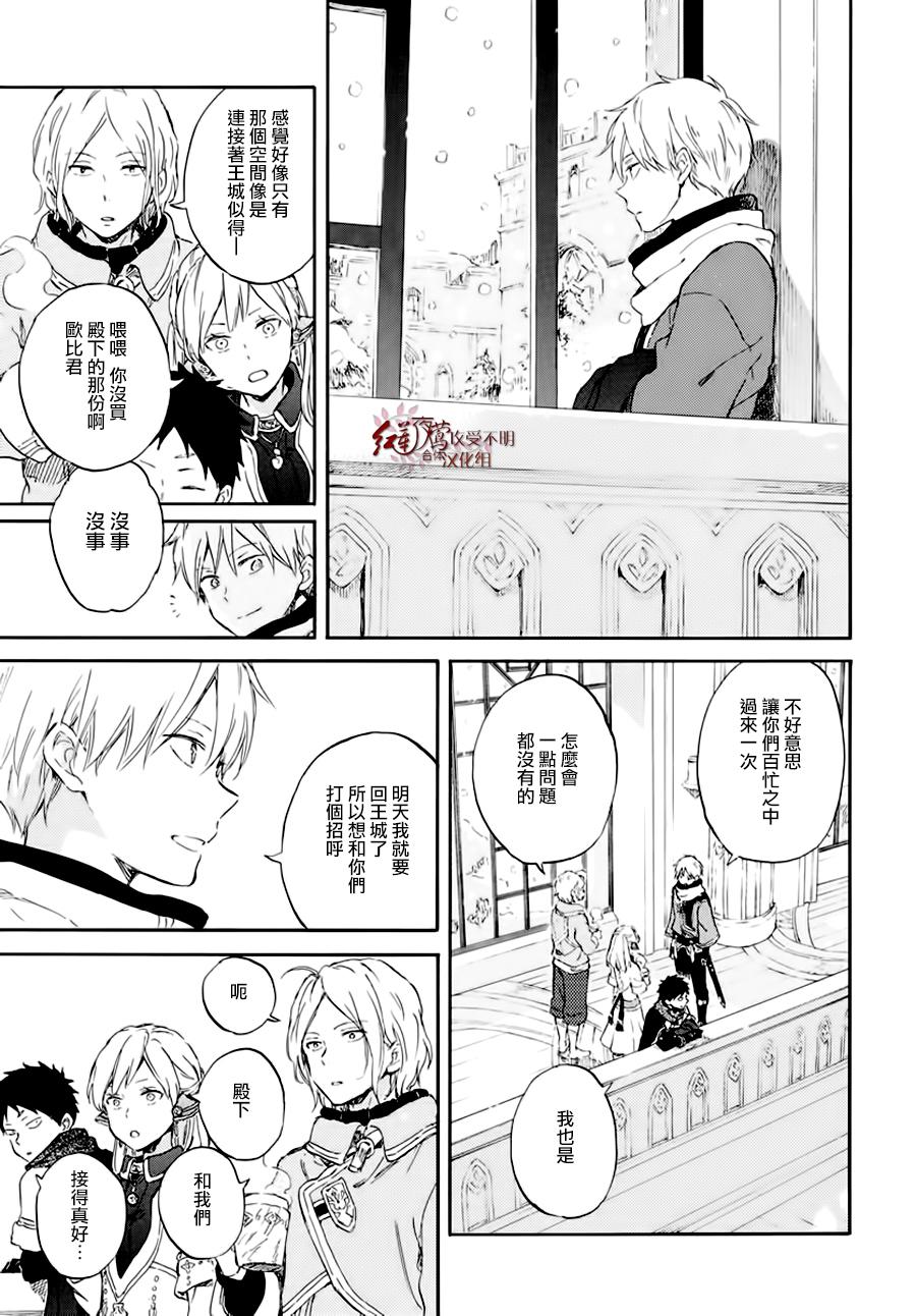 红发的白雪公主韩漫全集-第101话无删减无遮挡章节图片 