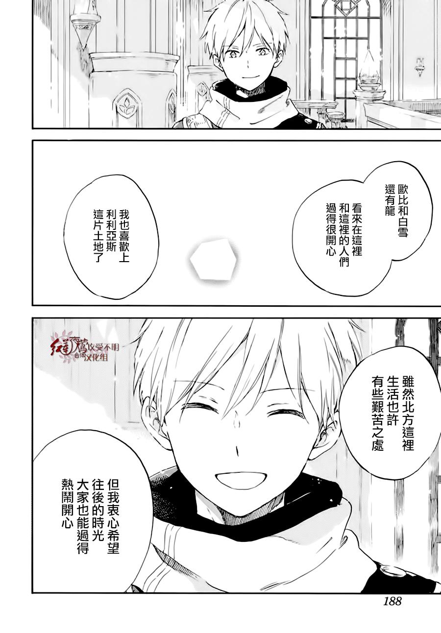 红发的白雪公主韩漫全集-第101话无删减无遮挡章节图片 