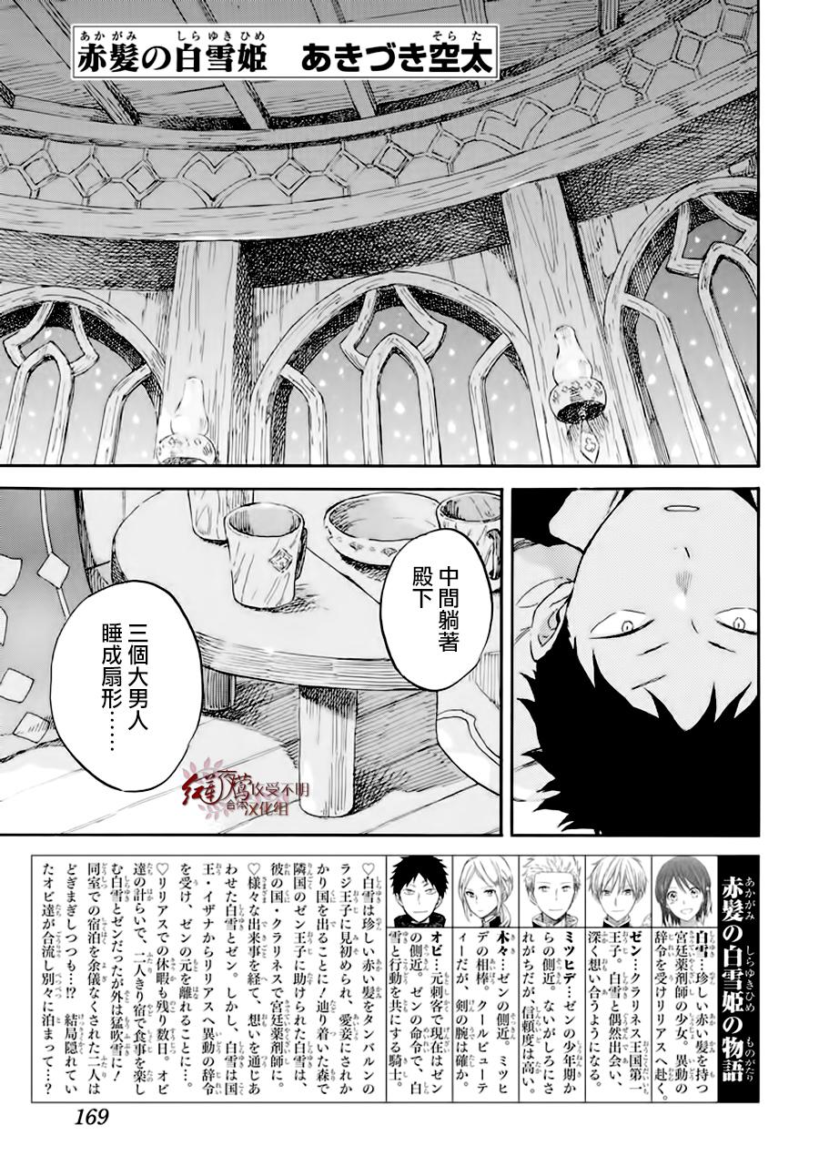 红发的白雪公主韩漫全集-第101话无删减无遮挡章节图片 