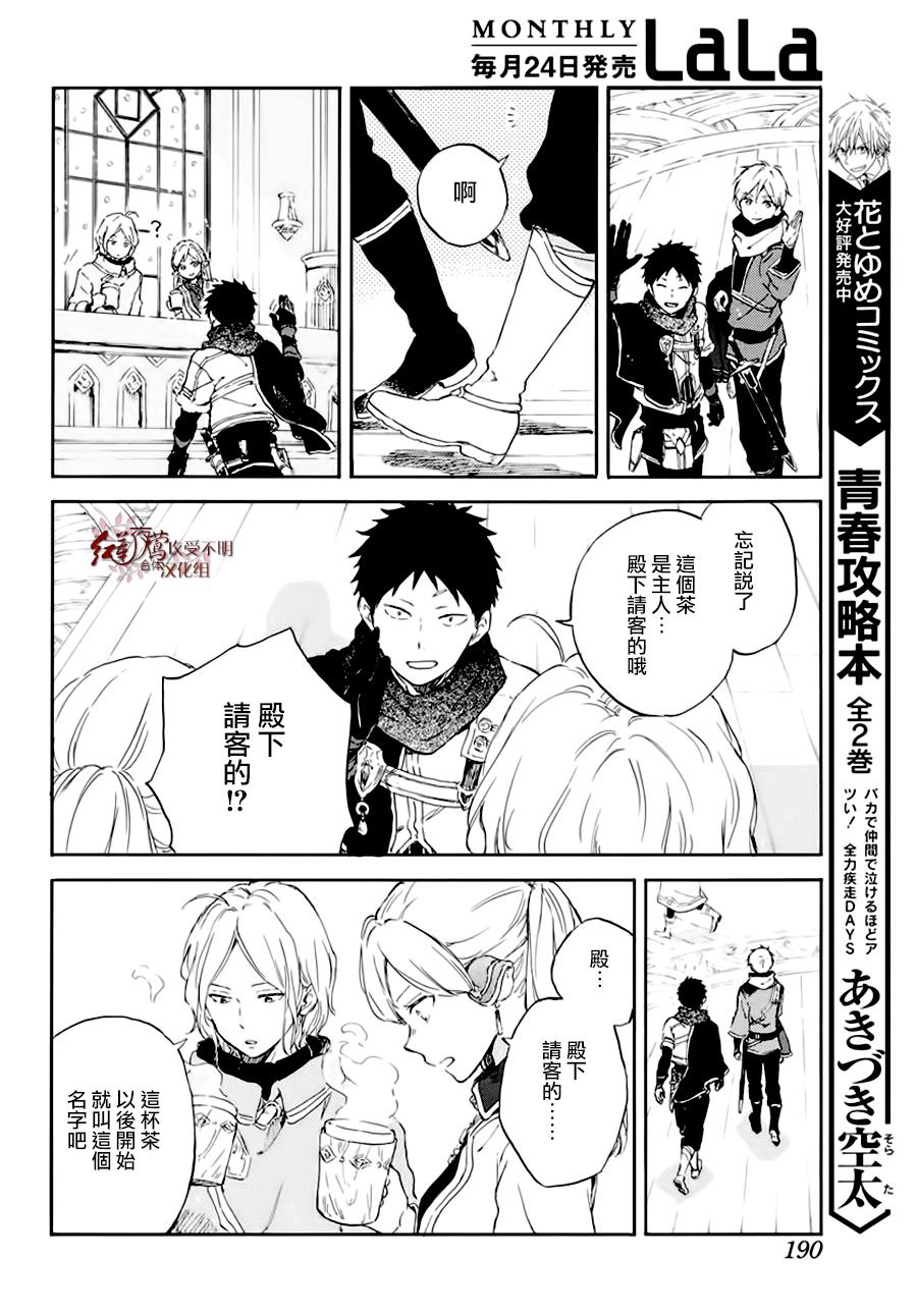 红发的白雪公主韩漫全集-第101话无删减无遮挡章节图片 