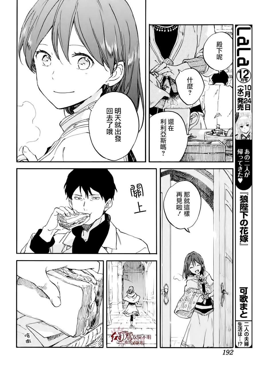 红发的白雪公主韩漫全集-第101话无删减无遮挡章节图片 