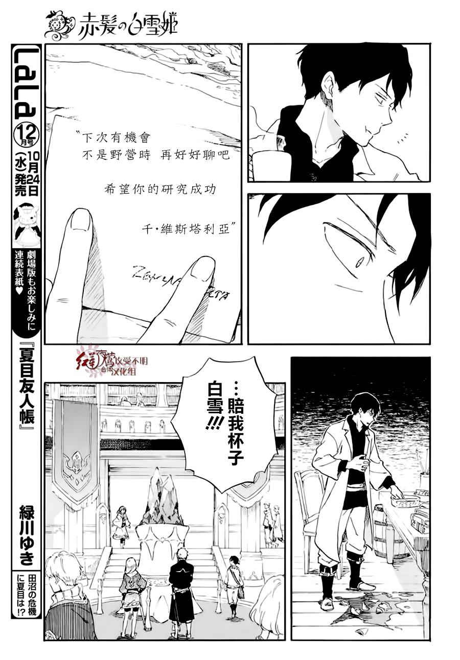 红发的白雪公主韩漫全集-第101话无删减无遮挡章节图片 