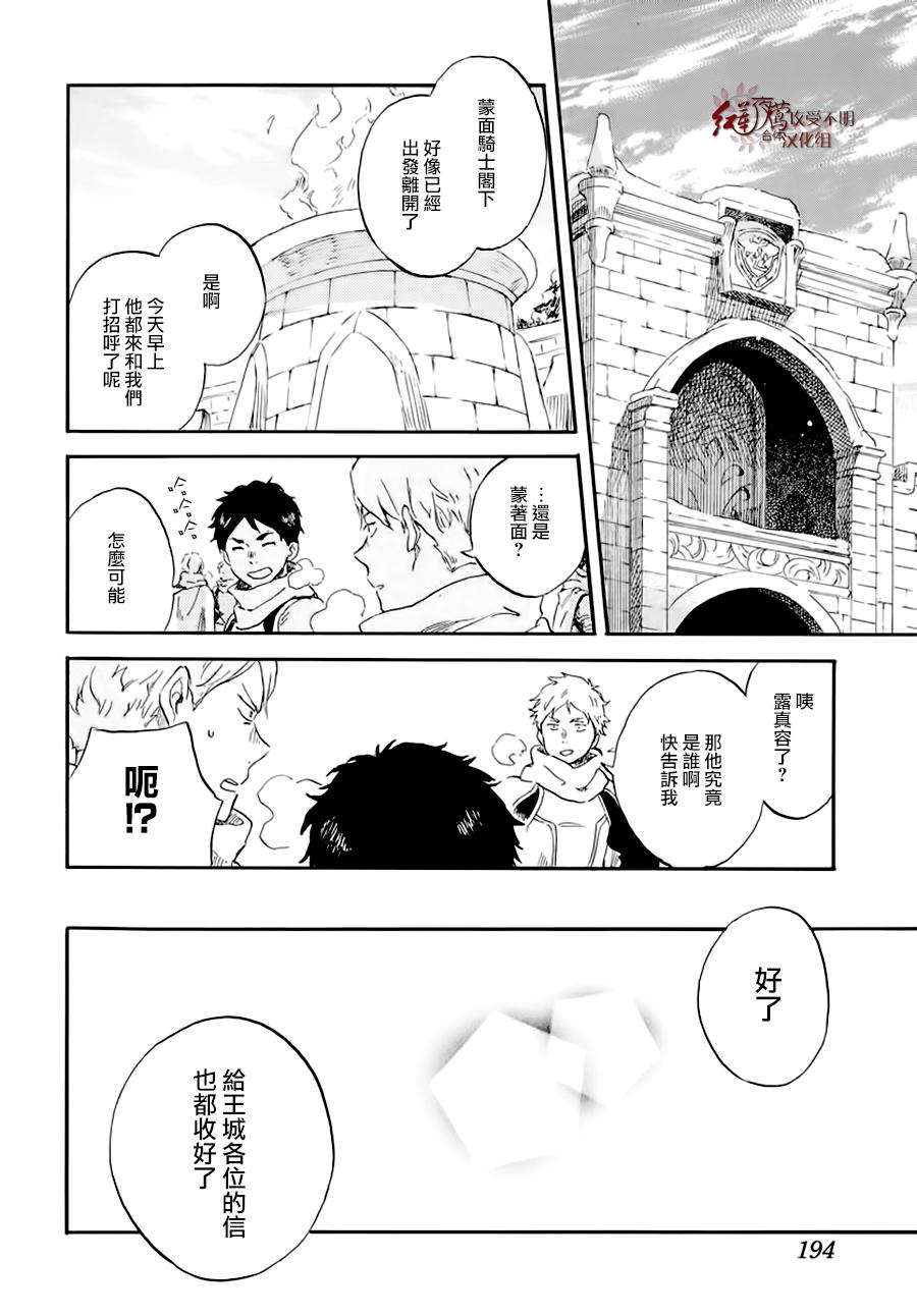 红发的白雪公主韩漫全集-第101话无删减无遮挡章节图片 