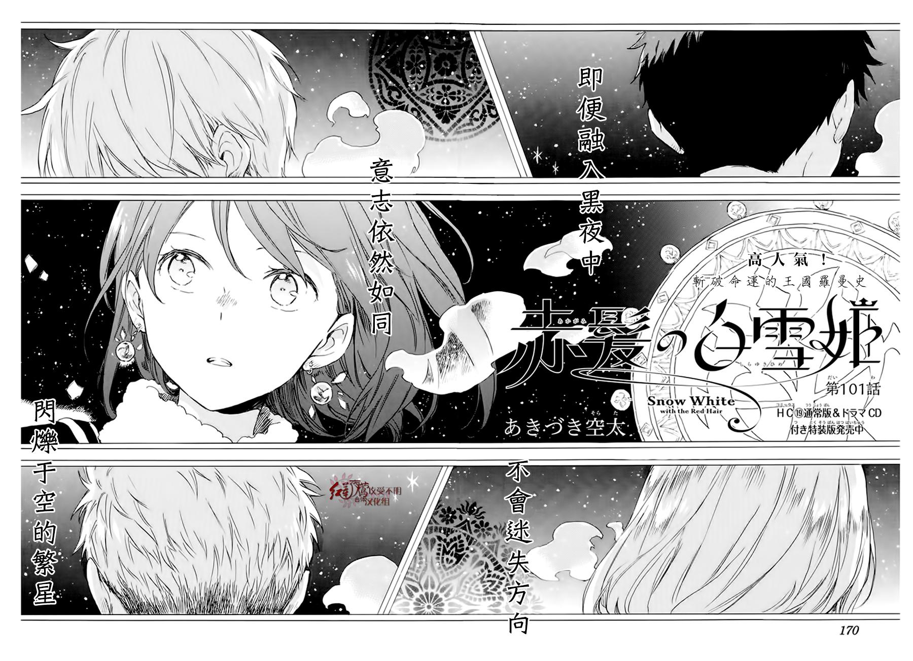红发的白雪公主韩漫全集-第101话无删减无遮挡章节图片 