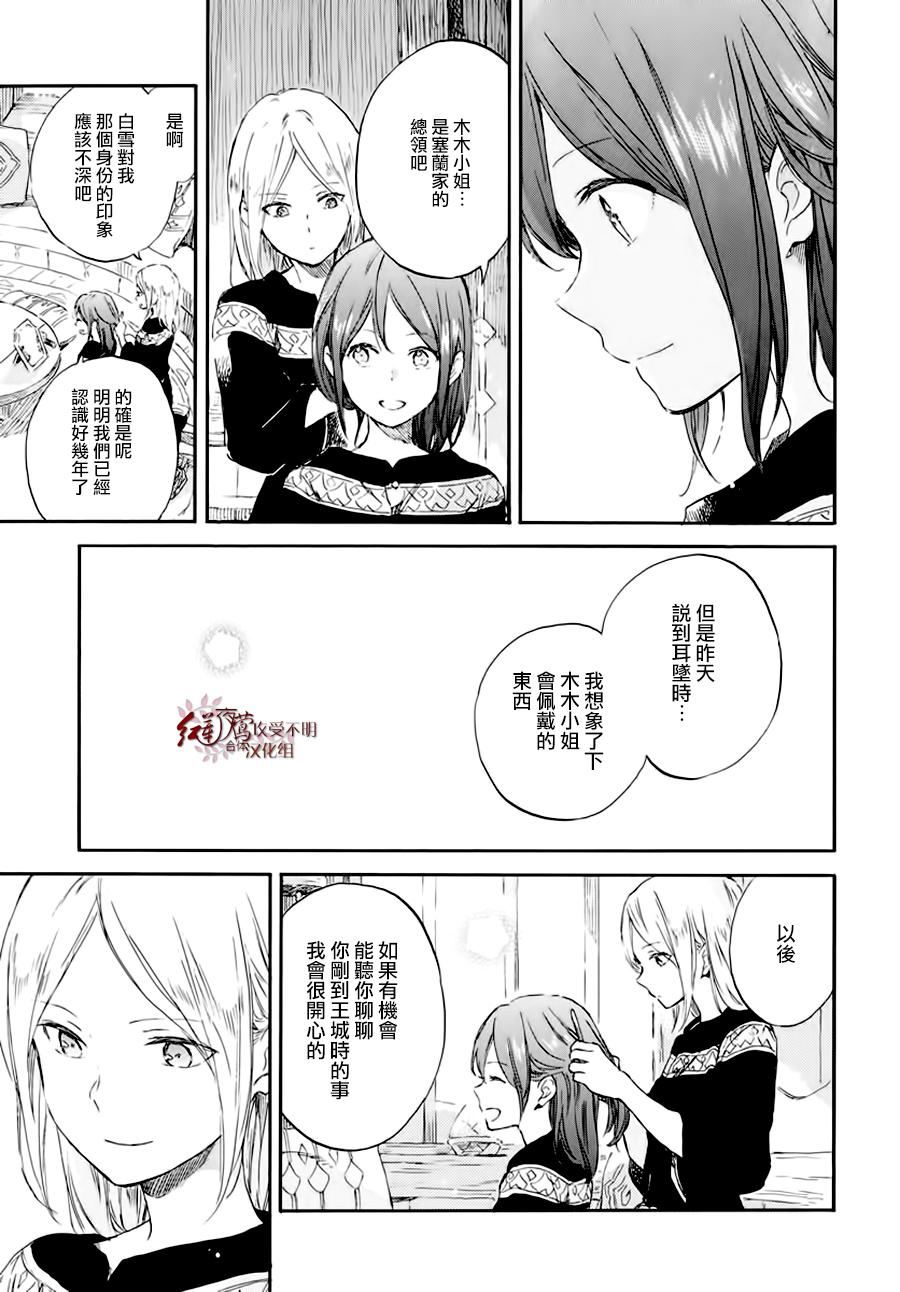 红发的白雪公主韩漫全集-第101话无删减无遮挡章节图片 