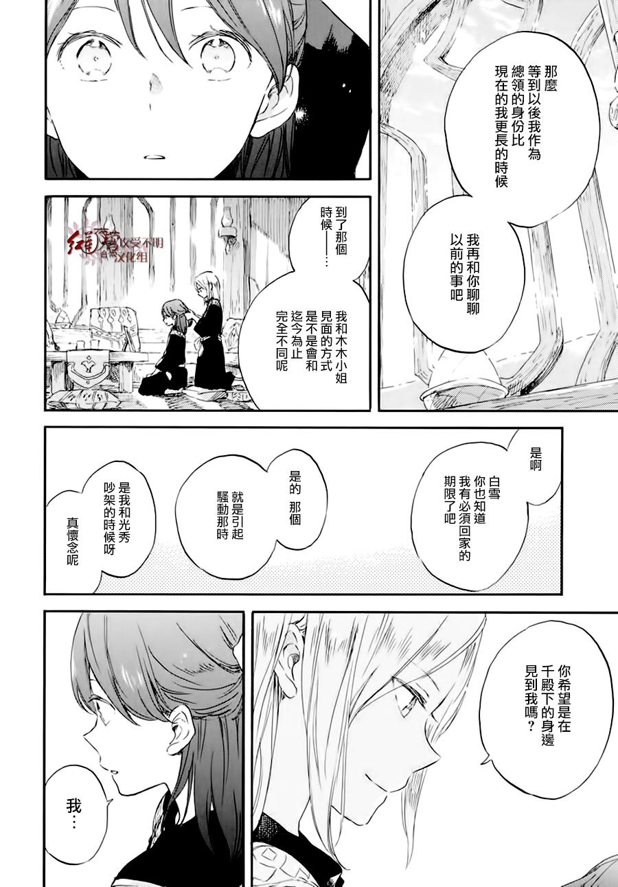 红发的白雪公主韩漫全集-第101话无删减无遮挡章节图片 