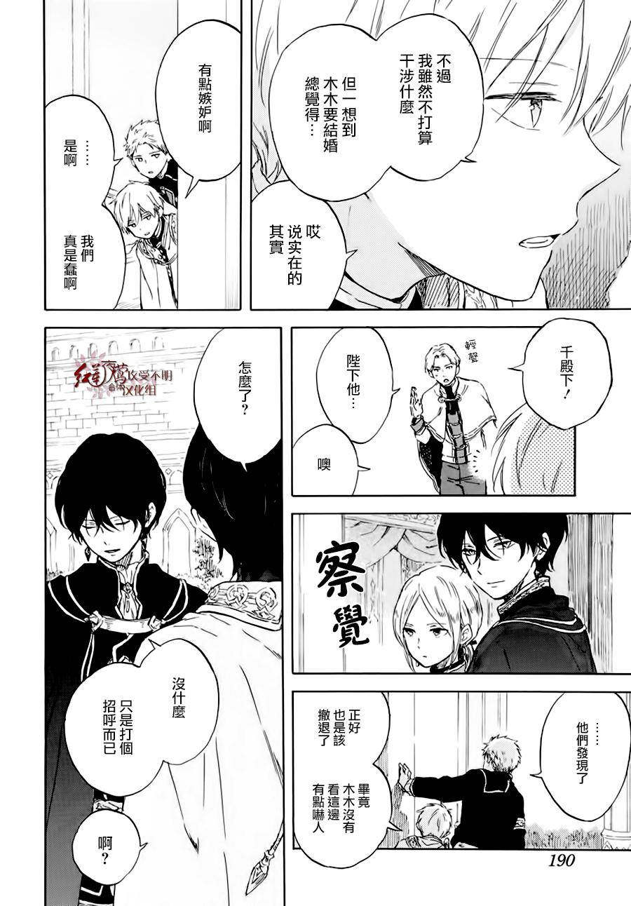 红发的白雪公主韩漫全集-第102话无删减无遮挡章节图片 