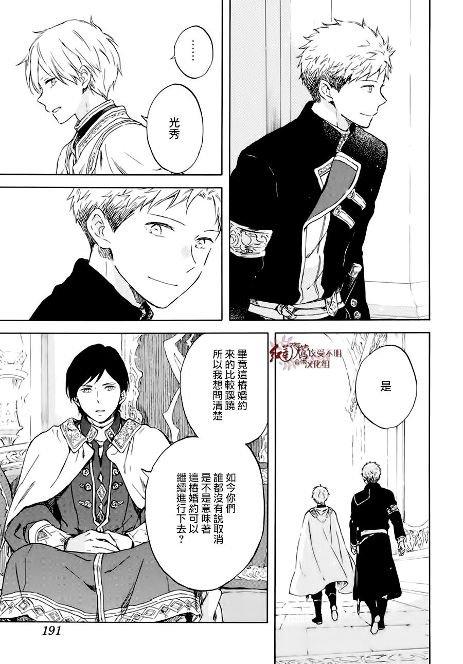 红发的白雪公主韩漫全集-第102话无删减无遮挡章节图片 