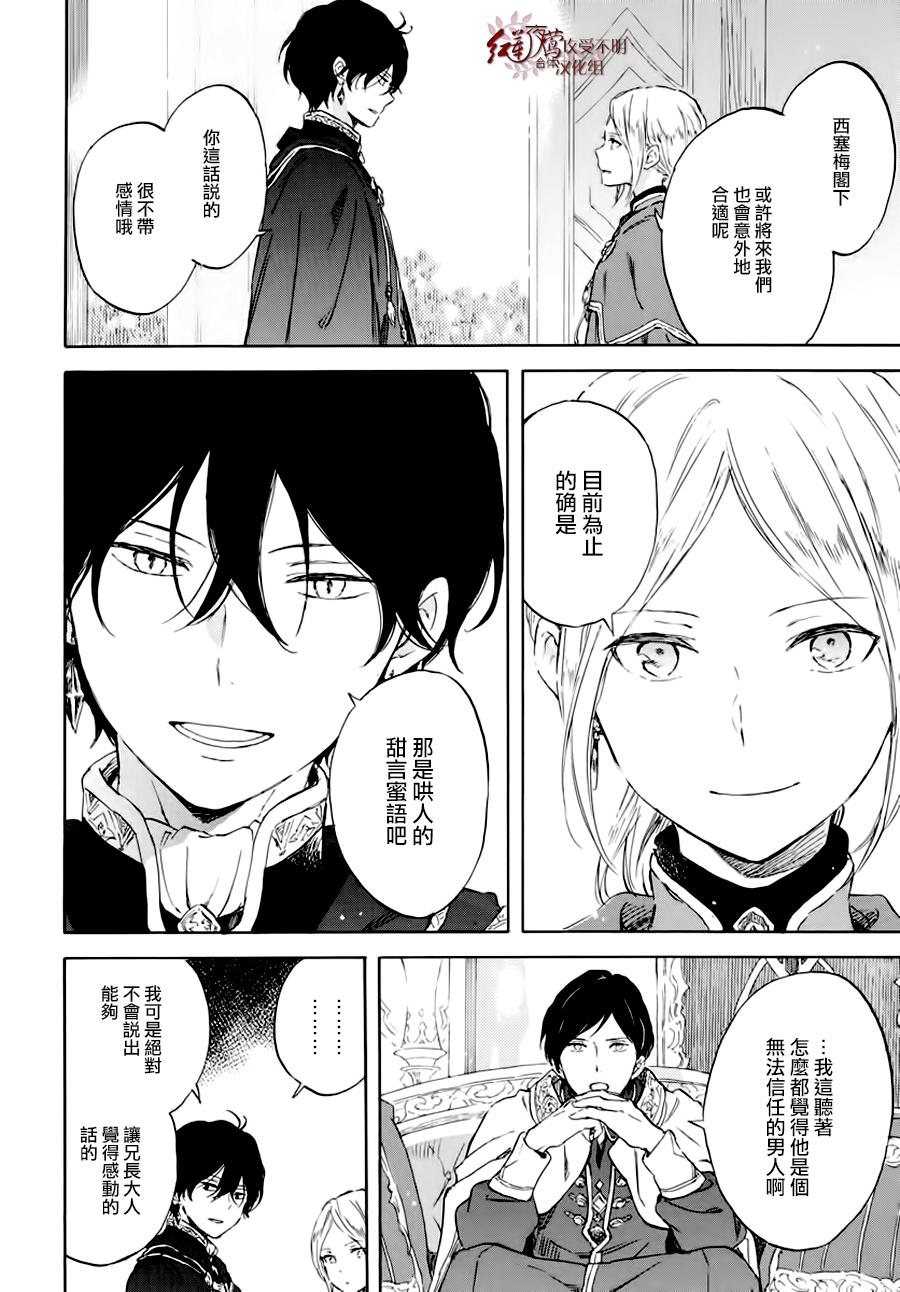 红发的白雪公主韩漫全集-第102话无删减无遮挡章节图片 