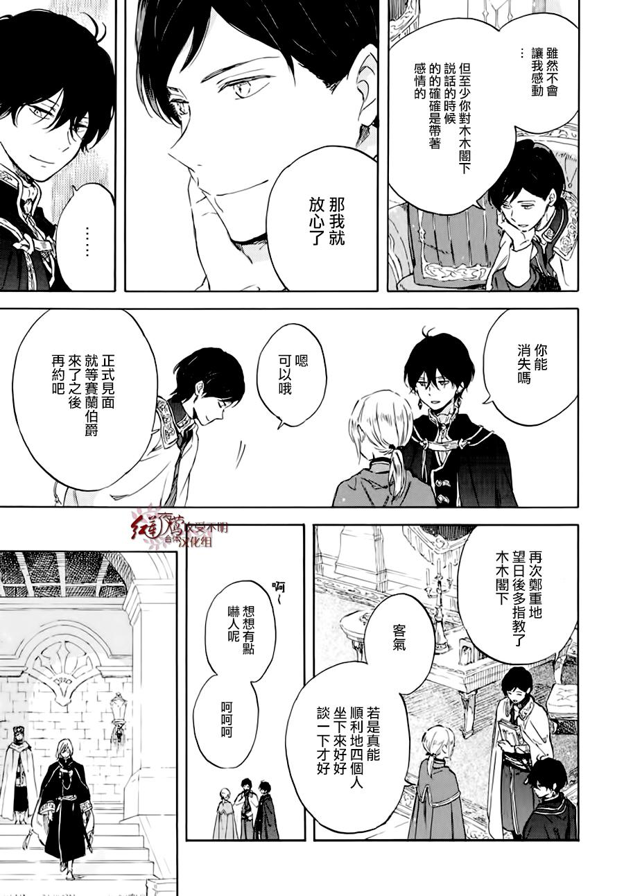 红发的白雪公主韩漫全集-第102话无删减无遮挡章节图片 