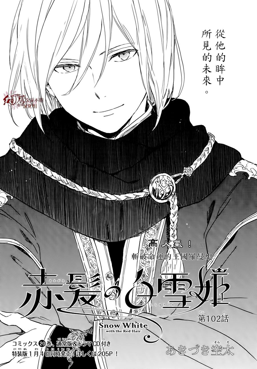 红发的白雪公主韩漫全集-第102话无删减无遮挡章节图片 