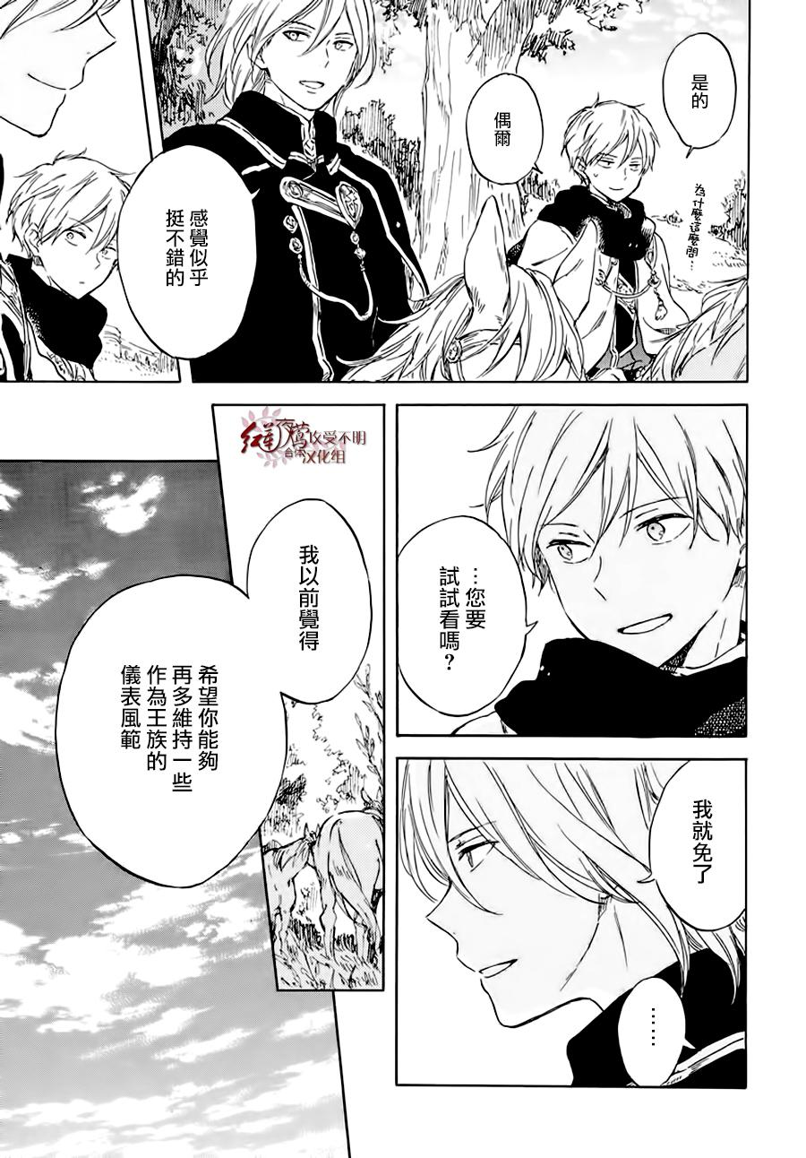 红发的白雪公主韩漫全集-第102话无删减无遮挡章节图片 