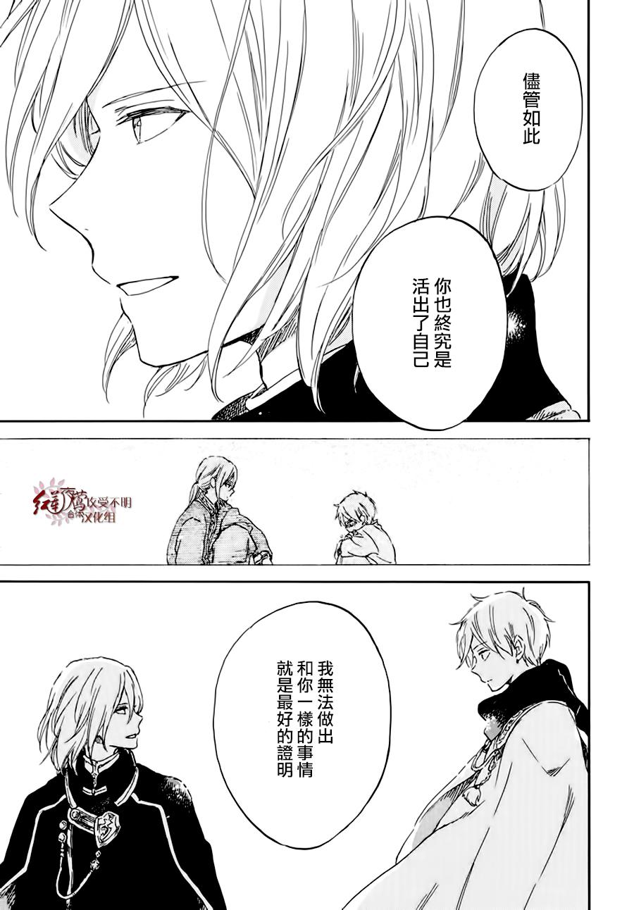红发的白雪公主韩漫全集-第102话无删减无遮挡章节图片 
