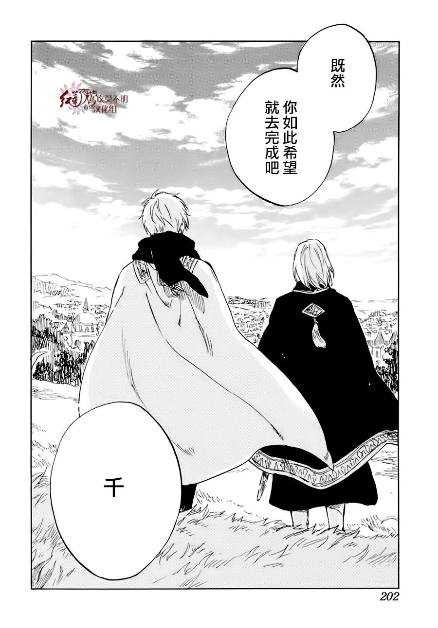 红发的白雪公主韩漫全集-第102话无删减无遮挡章节图片 