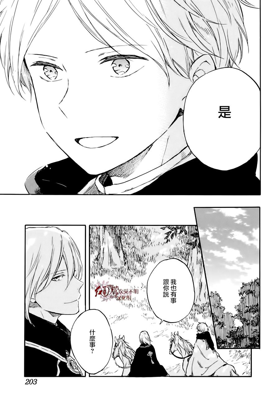 红发的白雪公主韩漫全集-第102话无删减无遮挡章节图片 