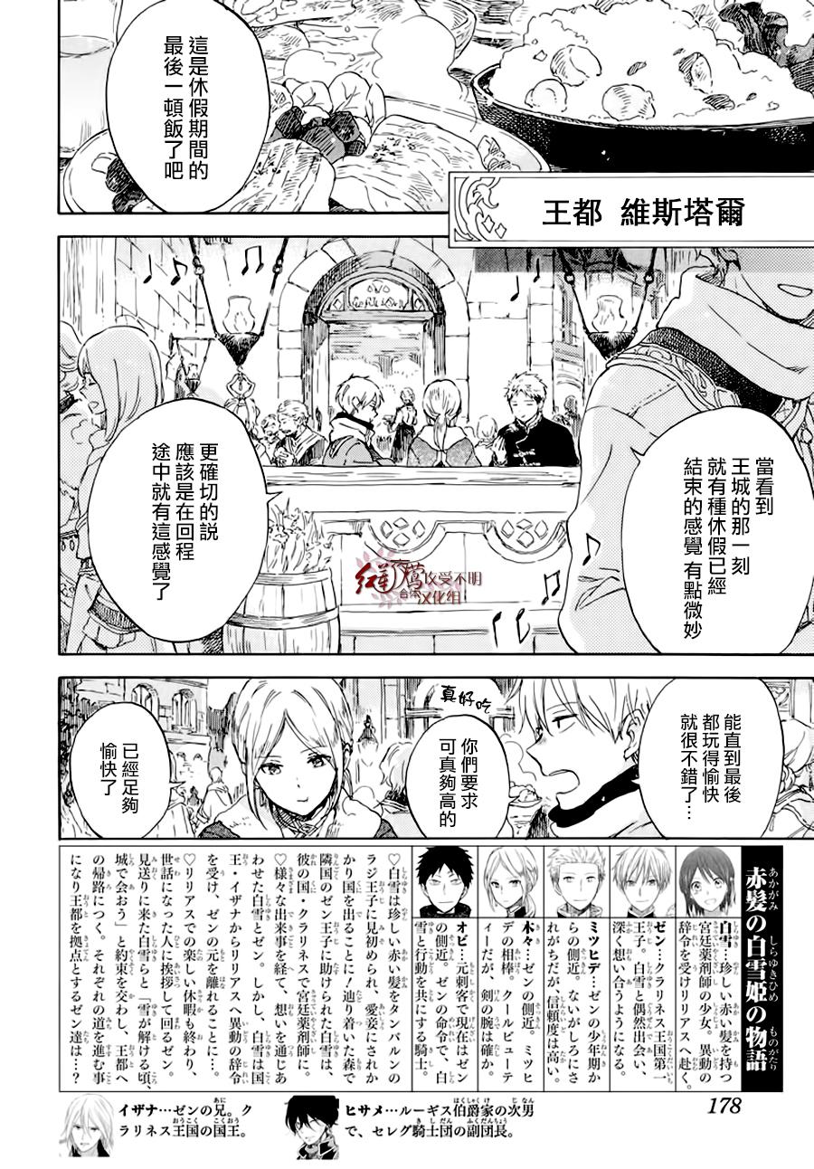 红发的白雪公主韩漫全集-第102话无删减无遮挡章节图片 