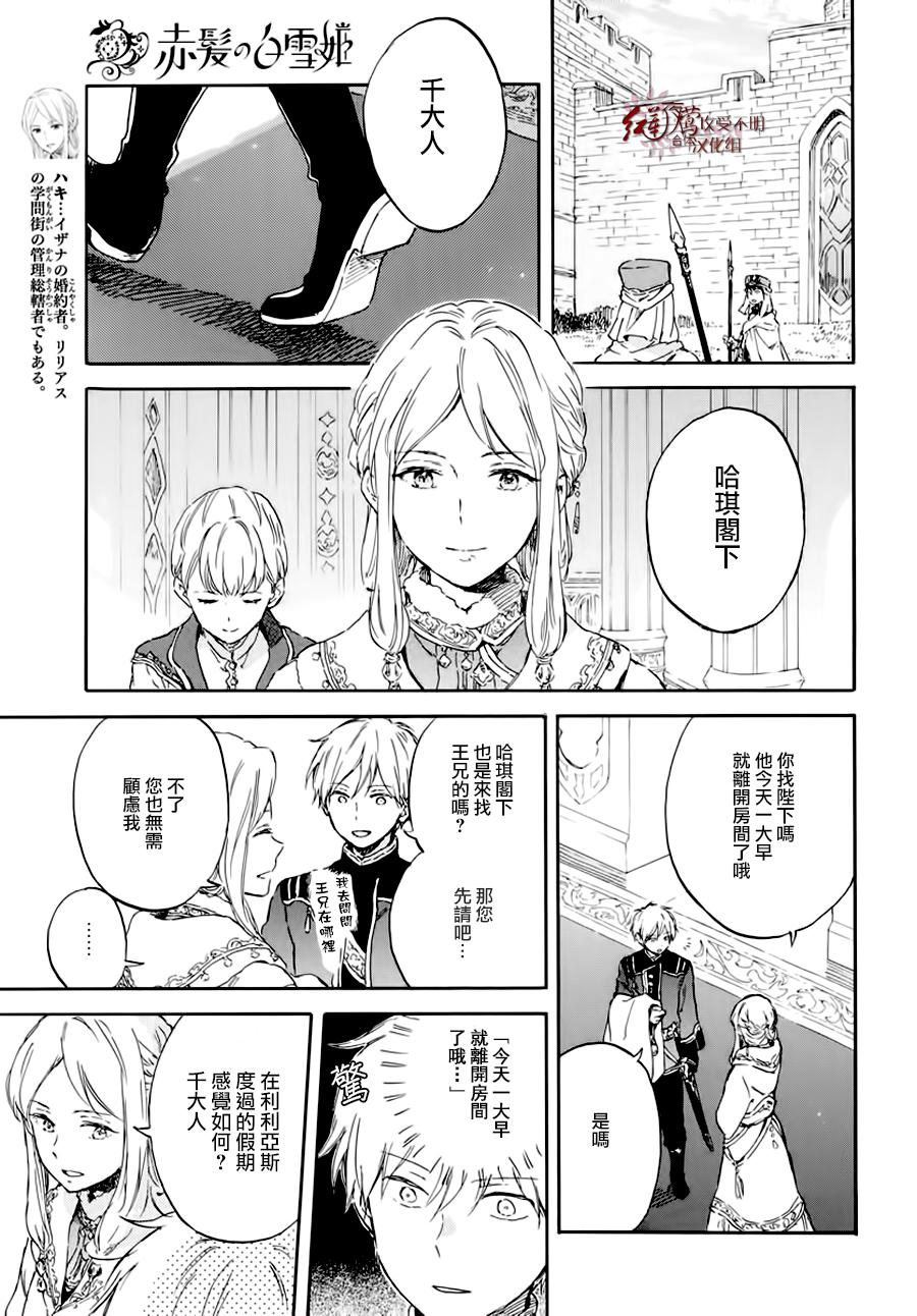 红发的白雪公主韩漫全集-第102话无删减无遮挡章节图片 