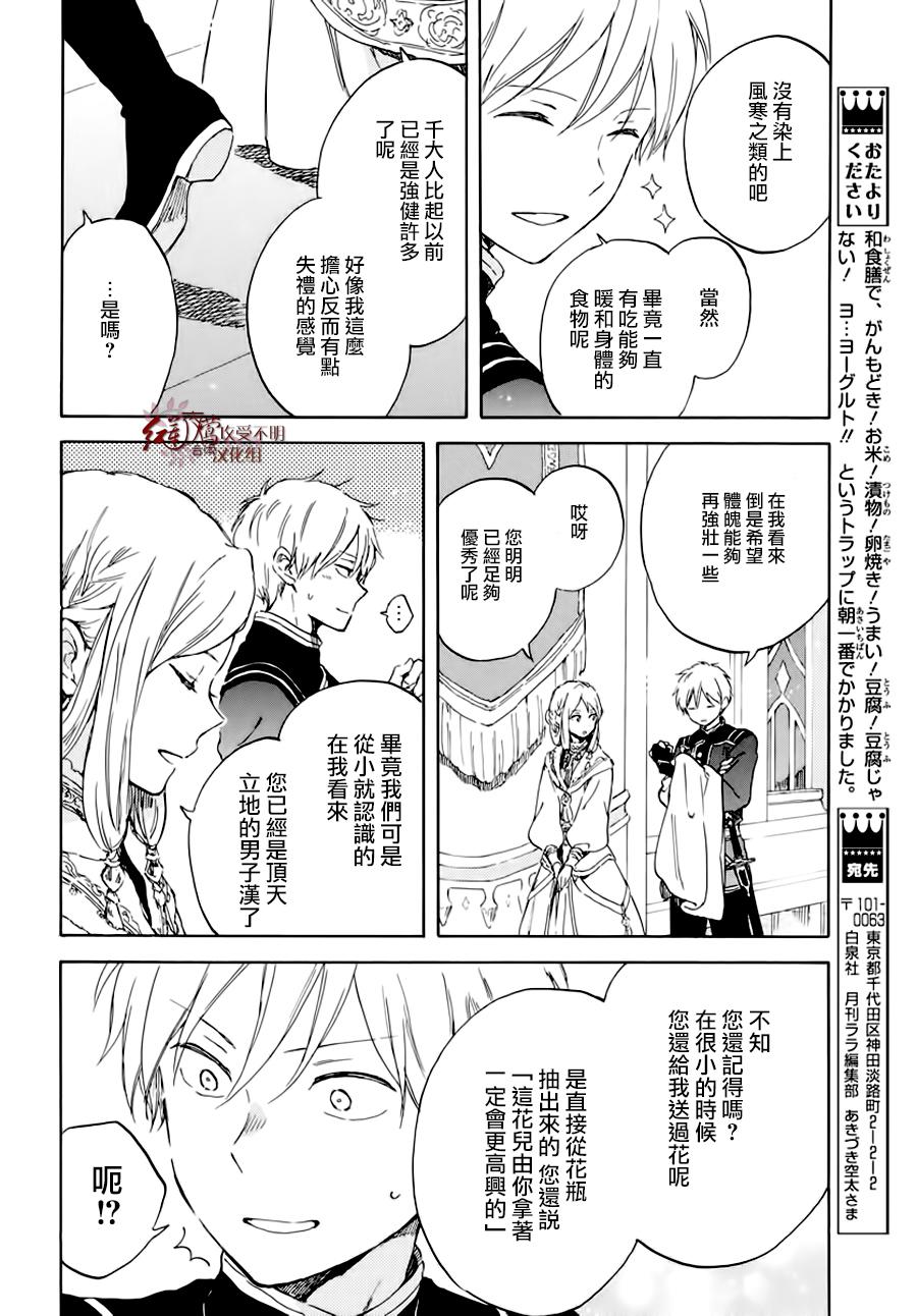 红发的白雪公主韩漫全集-第102话无删减无遮挡章节图片 