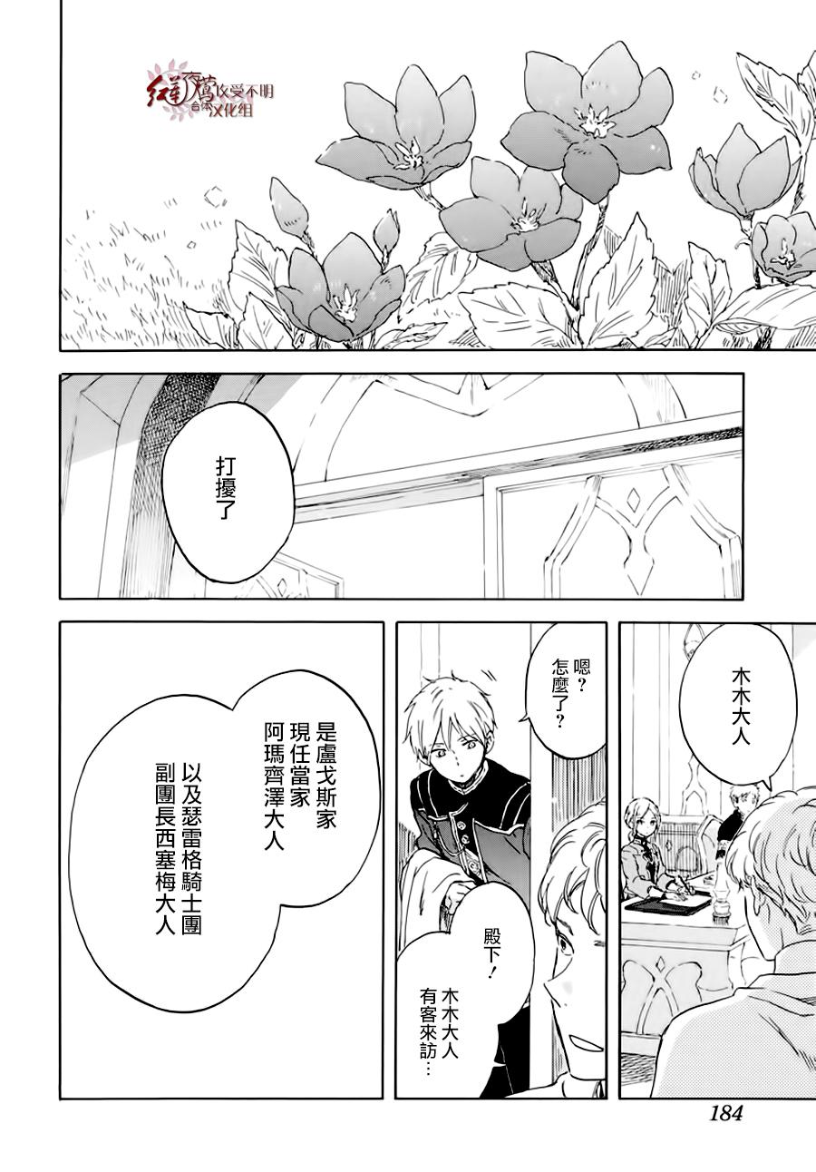 红发的白雪公主韩漫全集-第102话无删减无遮挡章节图片 